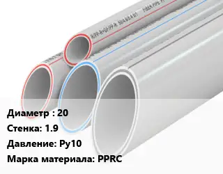 Труба полипропиленовая для газа 20 s=1.9 Ру10 PPRC